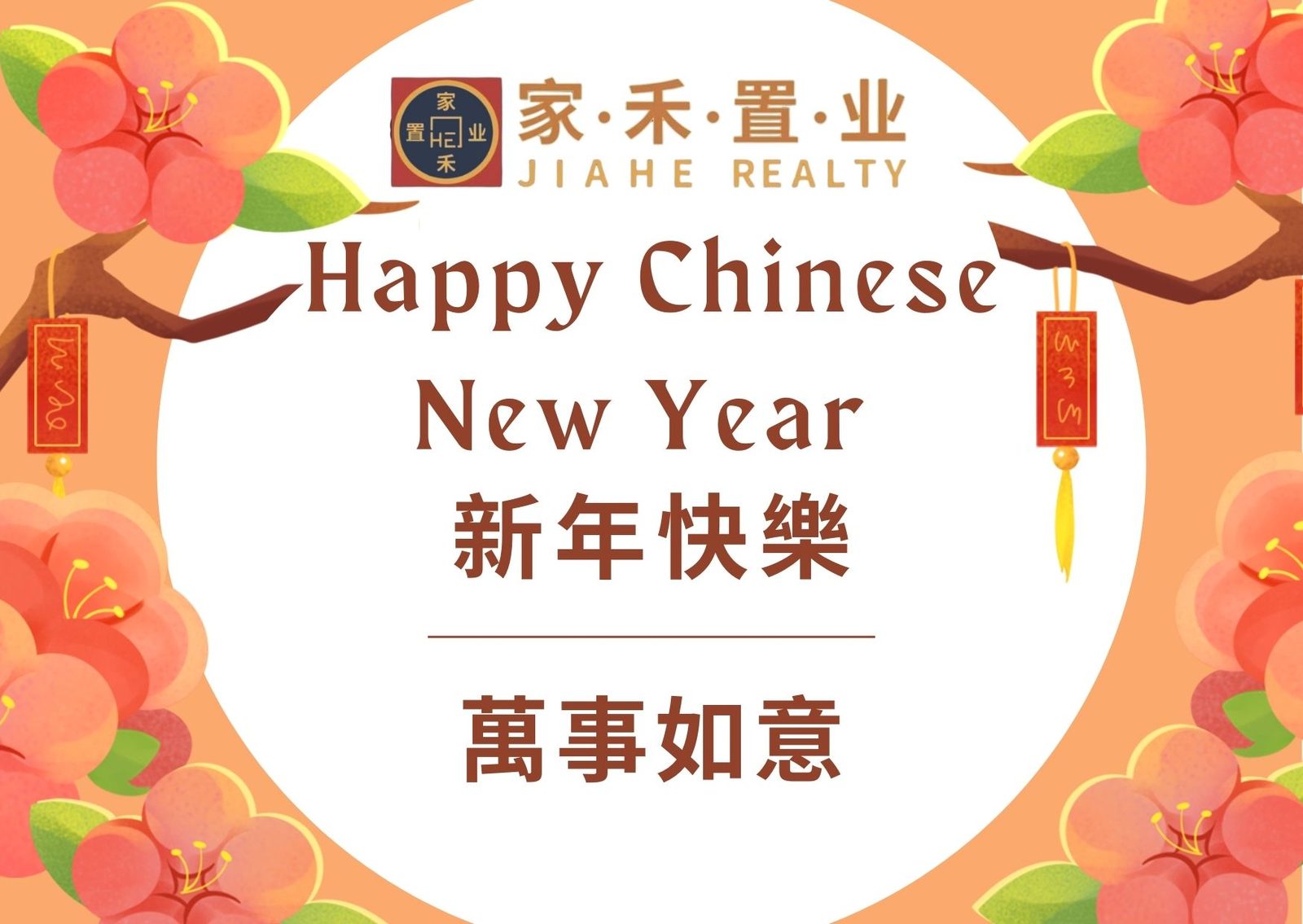 家禾置业纽约房地产学校蛇年新年贺卡